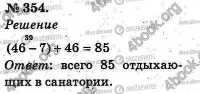 ГДЗ Математика 2 клас сторінка 354